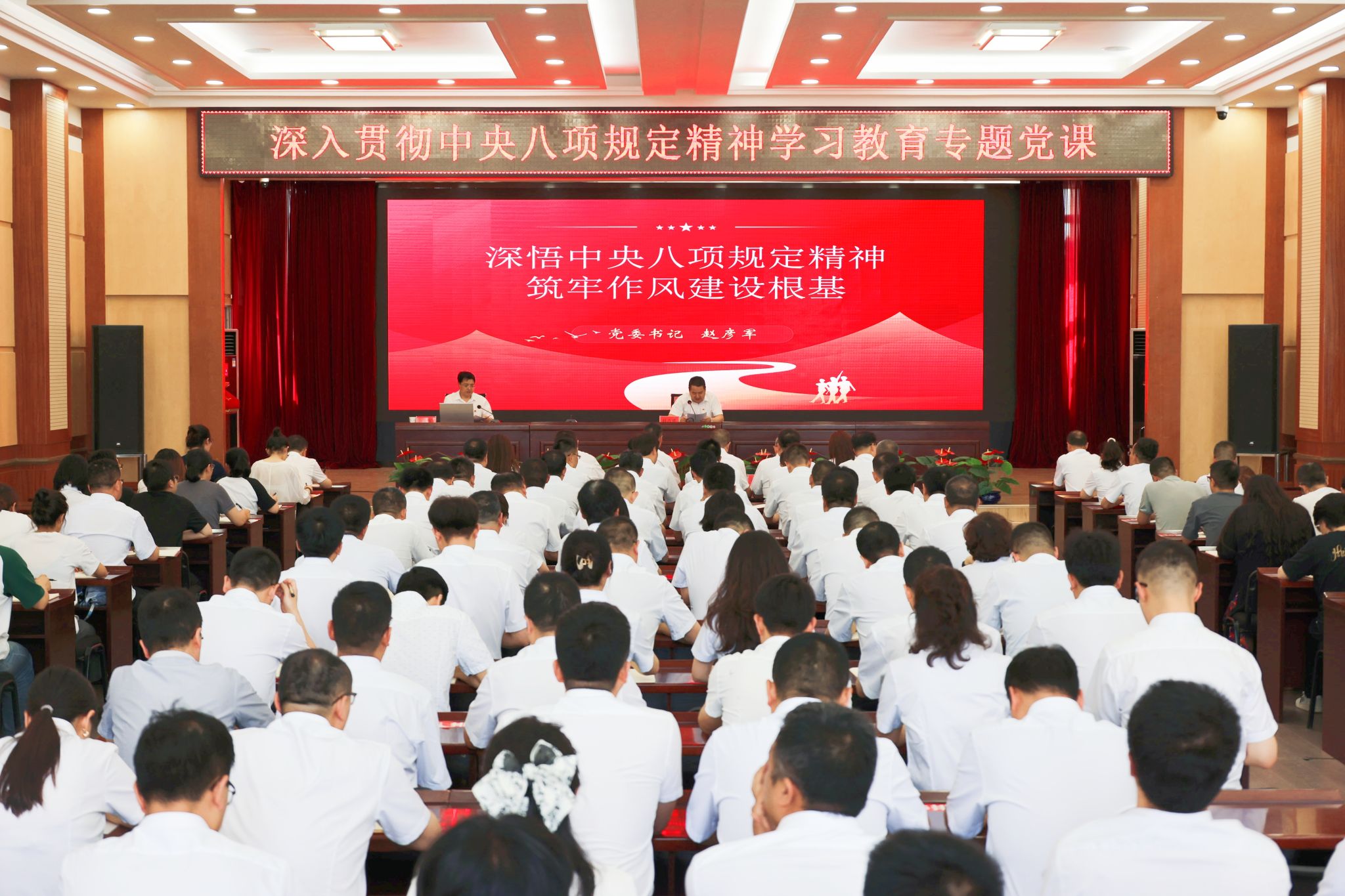 党委书记赵彦军讲授深入贯彻中央八项规定精神学习教育专题党课