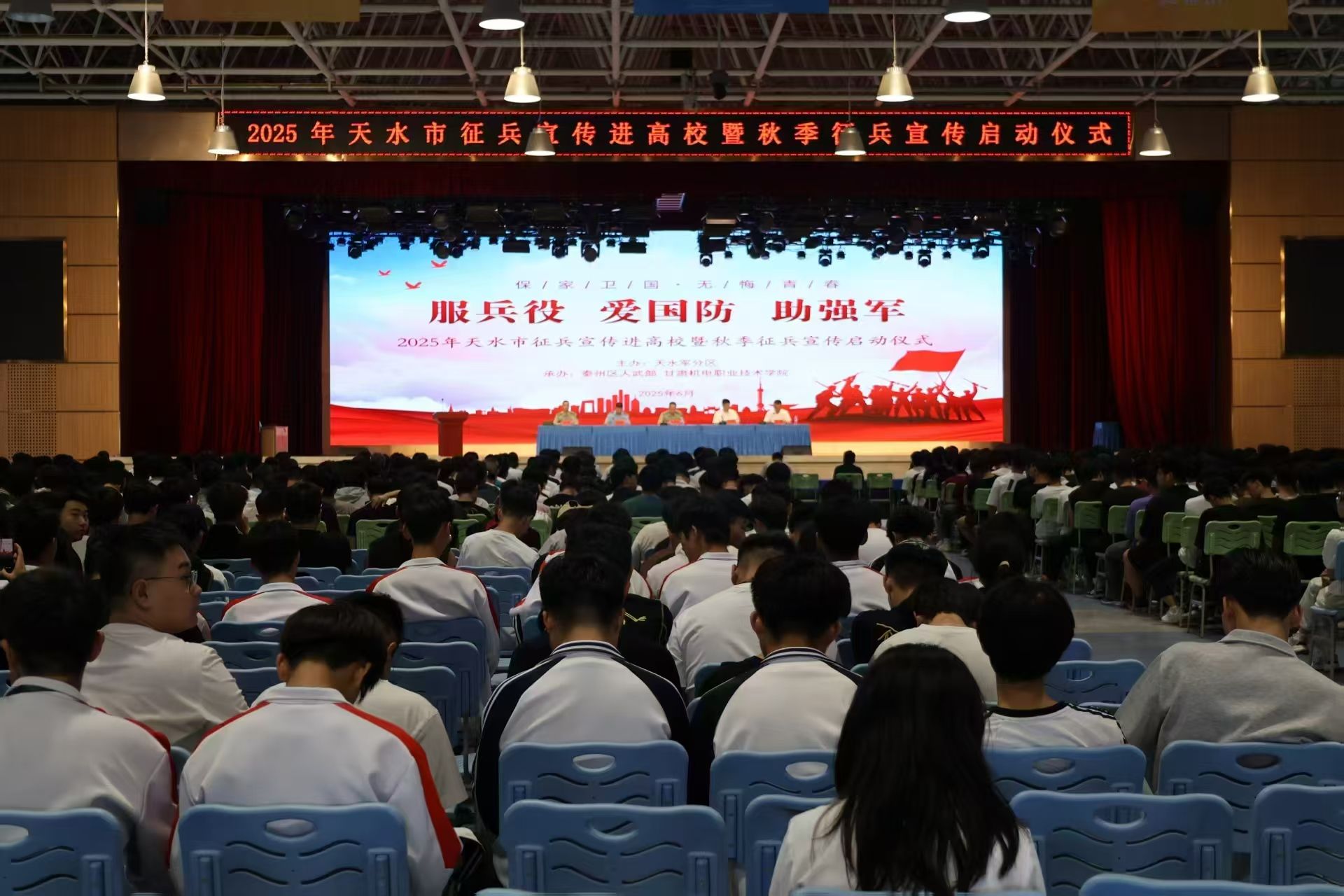 2025年天水市征兵宣传进高校暨秋季征兵宣传启动仪式在我校举行